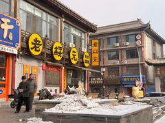 -老绥元烧麦·家常菜(大召店)