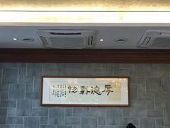 大堂-勤德兴(湖滨路店)
