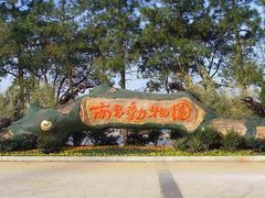 -南昌动物园