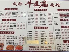 -牛王庙(龙华花园店)