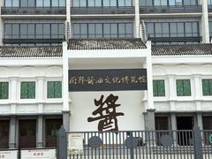 -厨邦酱油文化博览馆