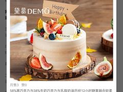 -DEMO黛慕蛋糕(中泰店)