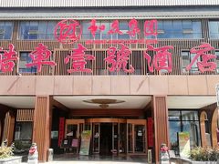 门面-燕郊烧鸽子(酷车小镇店)