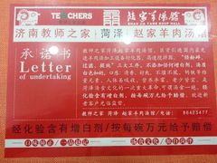 -教师之家赵家羊汤馆(东青龙街店)