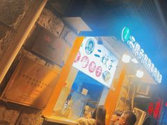 -清真·二嫂子煎饼果子(卫津路总店)