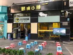 门面-望京小腰(北京总店)