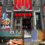 这家未来方舟的肚包肉和羊脚火锅竟然让我干完3碗饭