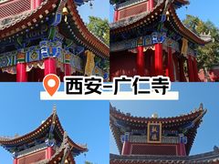-西安市广仁寺