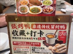 -张烤鸭·川菜·非遗冒烤鸭(青石桥店)