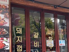 -釜山火炉·海鲜烤肉(紫藤路店)