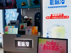 -新加坡斯味洛·鲜奶茶(石牌东店)