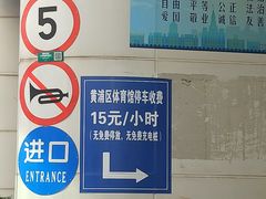 -市民健身中心-停车场