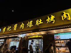 -清真·鸦儿李记·小馆(后海店)