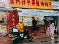 门面-广州仔手撕盐焗鸡店(香宁花园店)