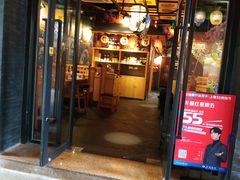 门面-有喜屋·烧鸟·居酒屋(三钢里店)
