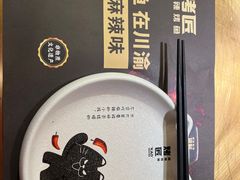 -烤匠麻辣烤鱼(观音桥大融城店)