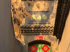 -李自成行宫