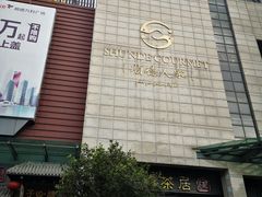 -顺德人家食府(黄金广场店)
