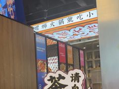 -小螺大作·螺蛳粉火锅(林和西店)