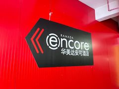 -重庆观音桥华美达安可酒店