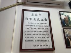 -六爷门框百年卤煮