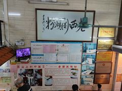 -老西关濑粉(文明路店)