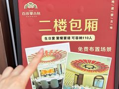 -百彦蒙古包·碳烤羊排·手抓羊肉(万江首店)