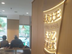 -永和大王(春日上新·白广店)