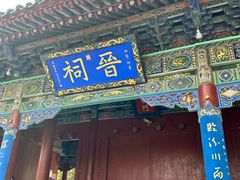 -晋祠博物馆