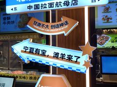 -丝路传奇·中国拉面航母店(北医三院店)