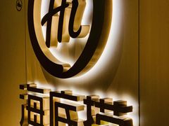 -海底捞火锅(万达坊店)