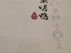 -大鸭梨烤鸭店(花园村店)
