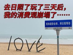 -日照灯塔风景区