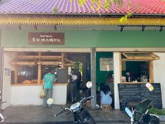 门面-mamalao老挝烤肉糯米饭