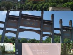 -南京市江宁方山