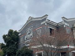 -老阊门菜馆(山塘街店)