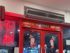 -塔斯汀中国汉堡(员村店)