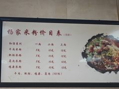 -杨家米粉(千禧公寓店)