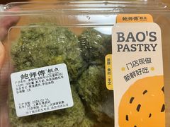 -鲍师傅糕点(五角场店)