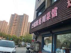 -巴蜀飘香川菜馆(无锡大饭东湖滨路酒吧街店)