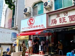-六广门毛阿姨糯米饭