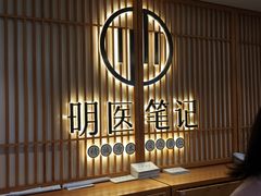 -冬日中医馆(枋湖店)