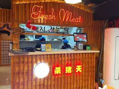 -杀猪天·韩国烤肉(总店)