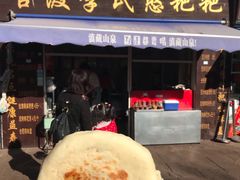 -李氏憨粑粑(文林街店)