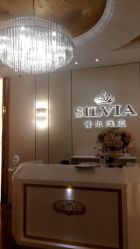 点击看大图 -茜尔维亚修身连锁(庆春银泰店)