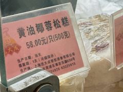 -沈大成(南京东路店)