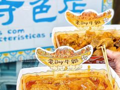 -老day牛杂(官也街总店)