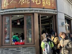 -长人馄饨铺(解放街店)