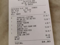 账单-新峰肉骨茶