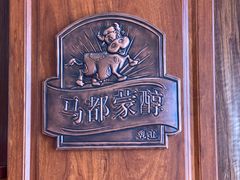 -蒙醇鲜酿酸奶